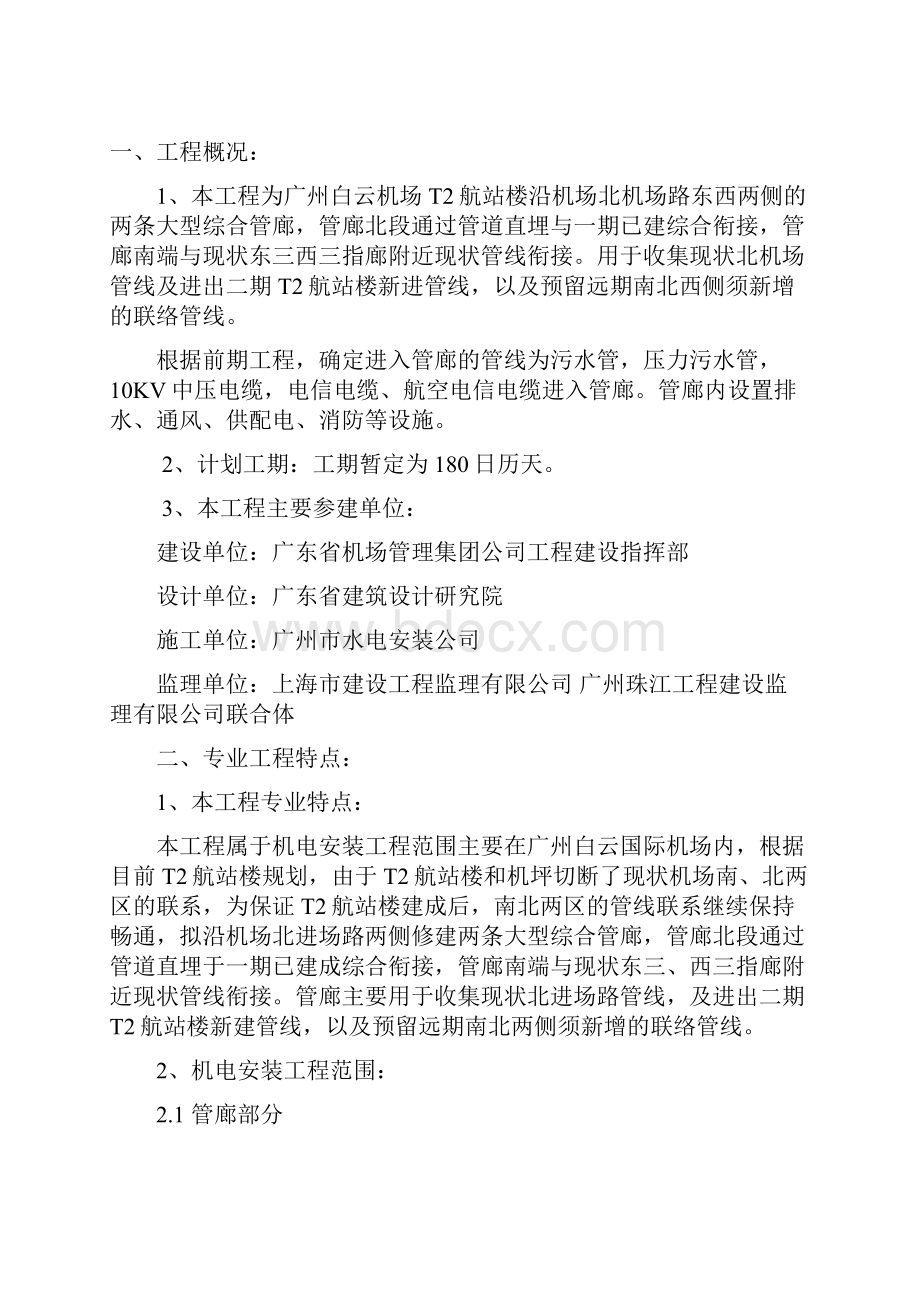 管线迁改工程监理细则.docx_第2页