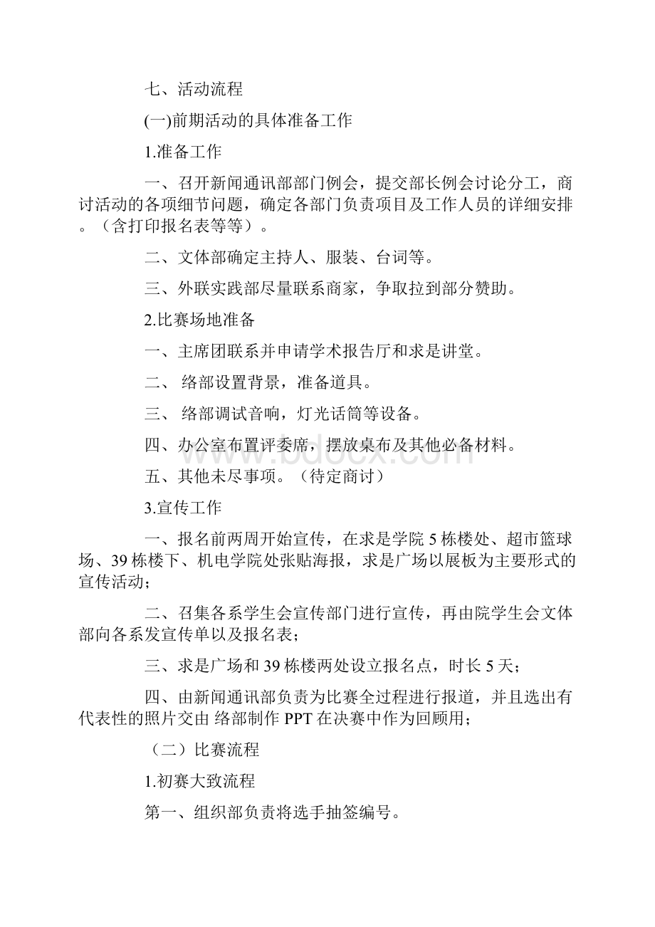 校园模特大赛策划书精品.docx_第3页