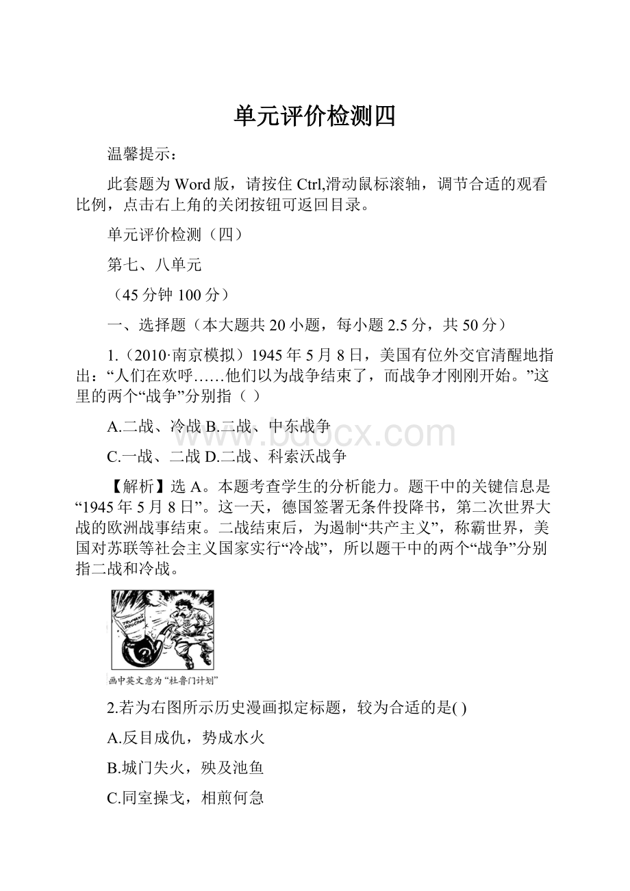 单元评价检测四.docx_第1页