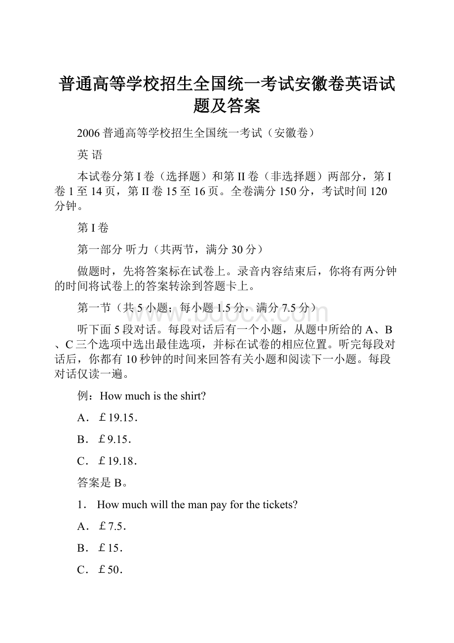 普通高等学校招生全国统一考试安徽卷英语试题及答案.docx