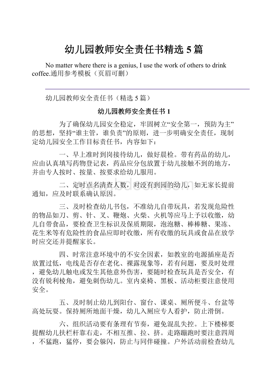 幼儿园教师安全责任书精选5篇.docx_第1页