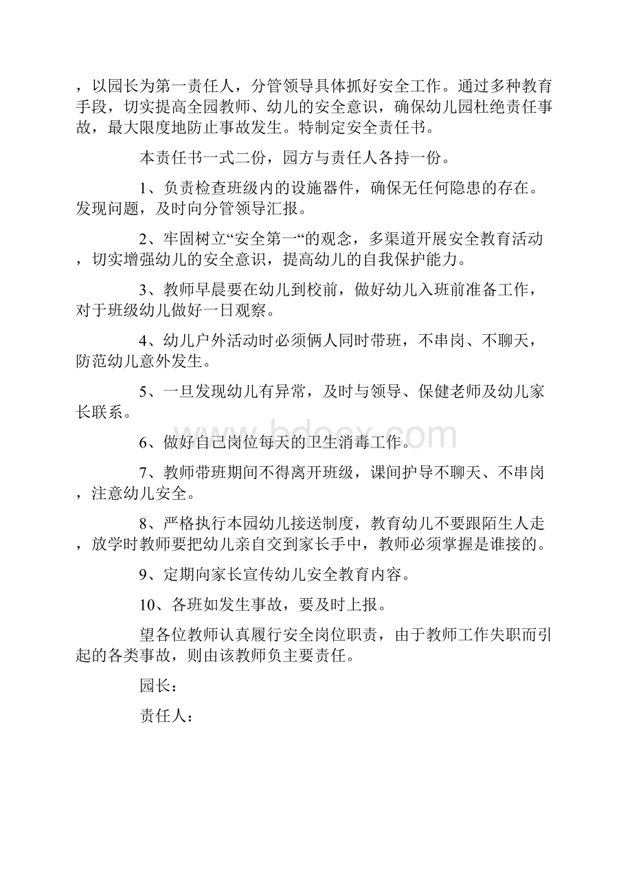 幼儿园教师安全责任书精选5篇.docx_第3页