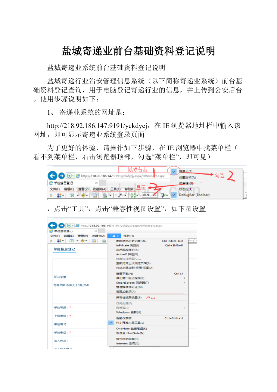 盐城寄递业前台基础资料登记说明.docx_第1页