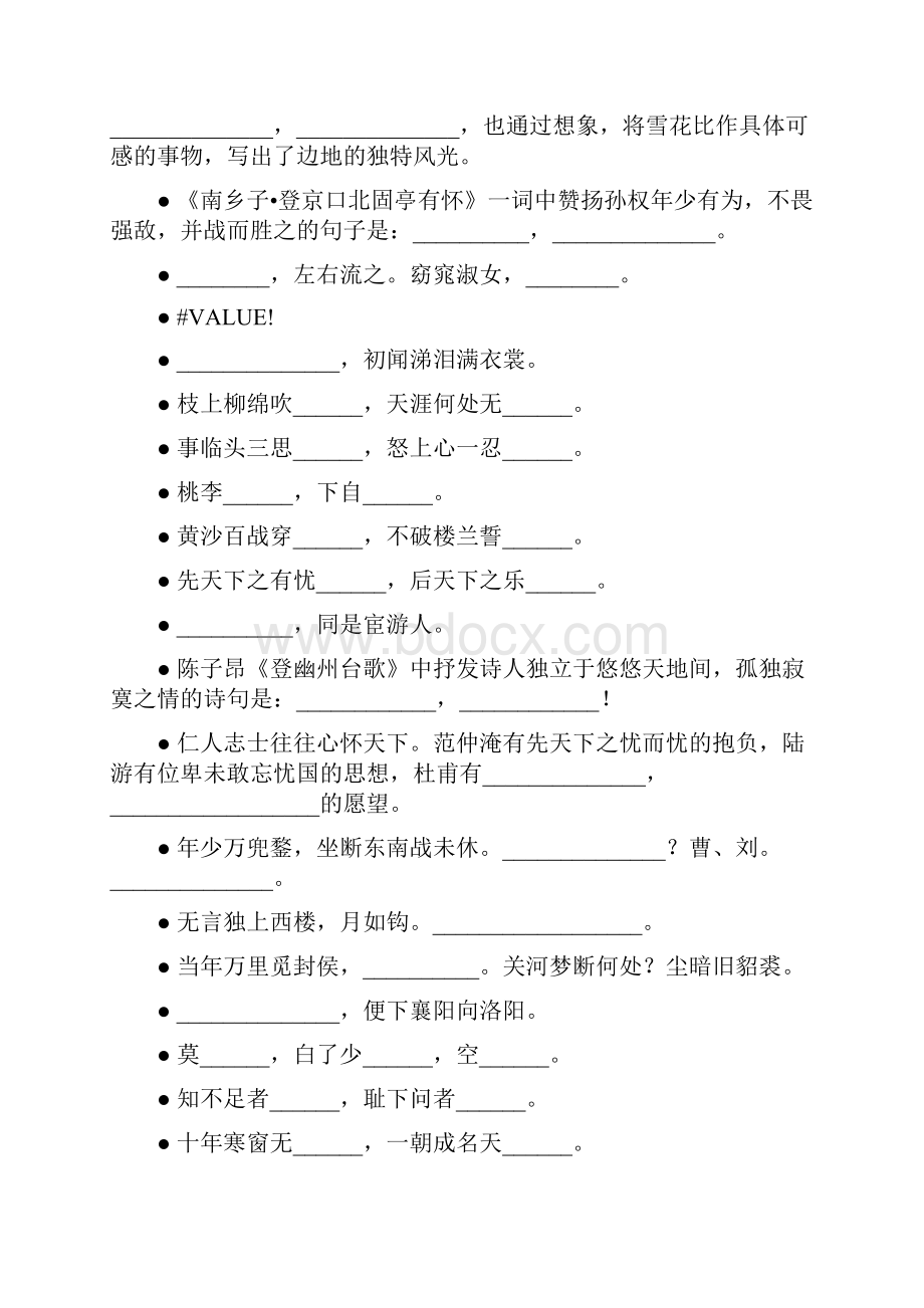 中考古诗词名句专项复习题精选193.docx_第2页