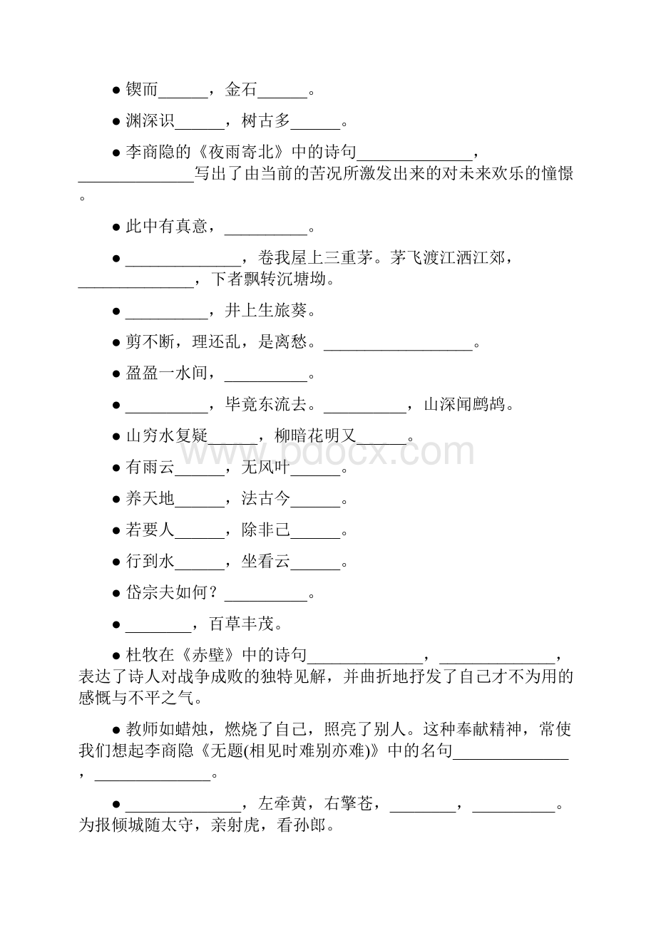 中考古诗词名句专项复习题精选193.docx_第3页