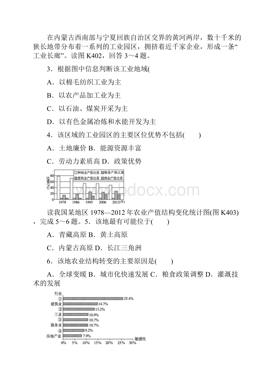 K12推荐学习河北省张家口市学年高二地理暑假作业五.docx_第2页