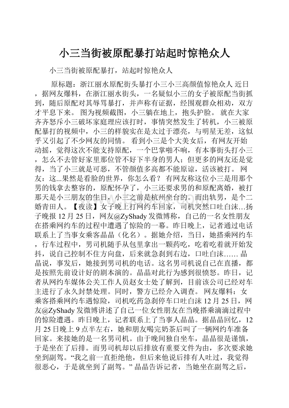 小三当街被原配暴打站起时惊艳众人.docx