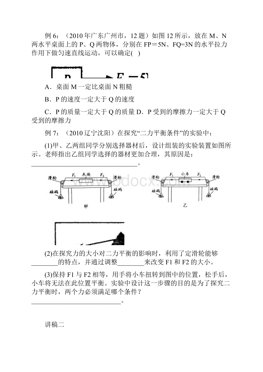 讲稿一.docx_第3页