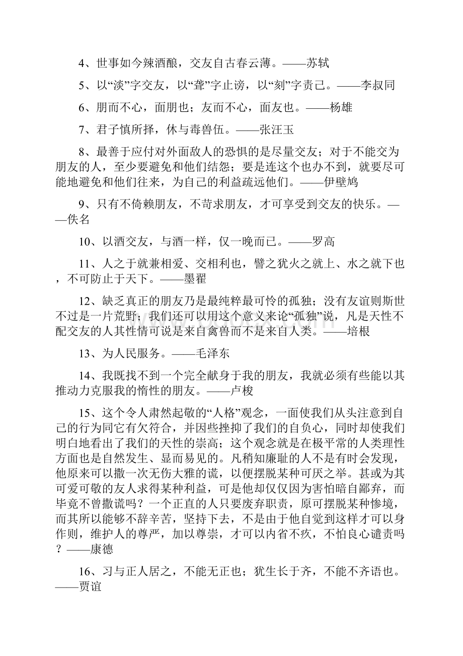 精交友名人名言.docx_第2页