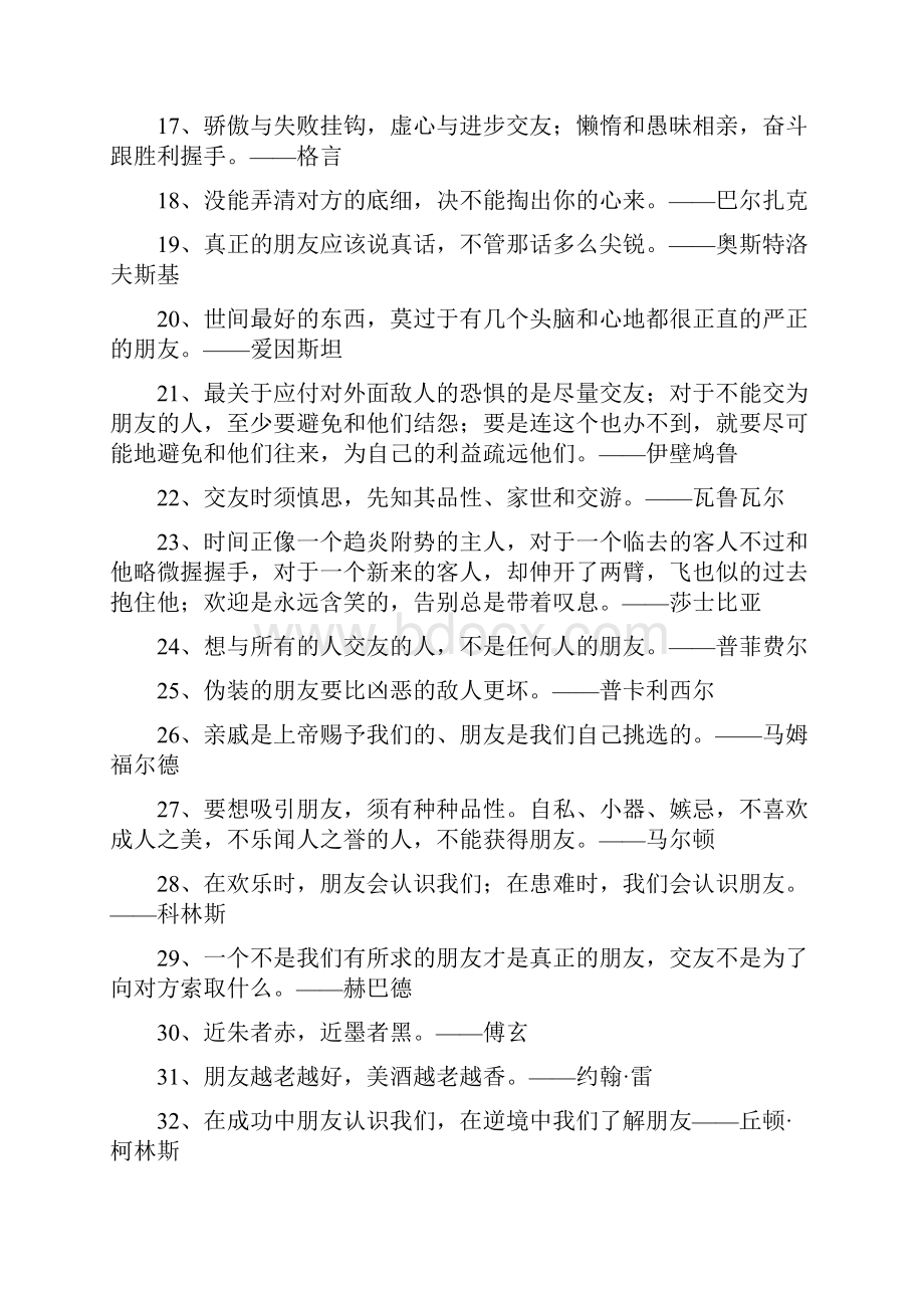 精交友名人名言.docx_第3页