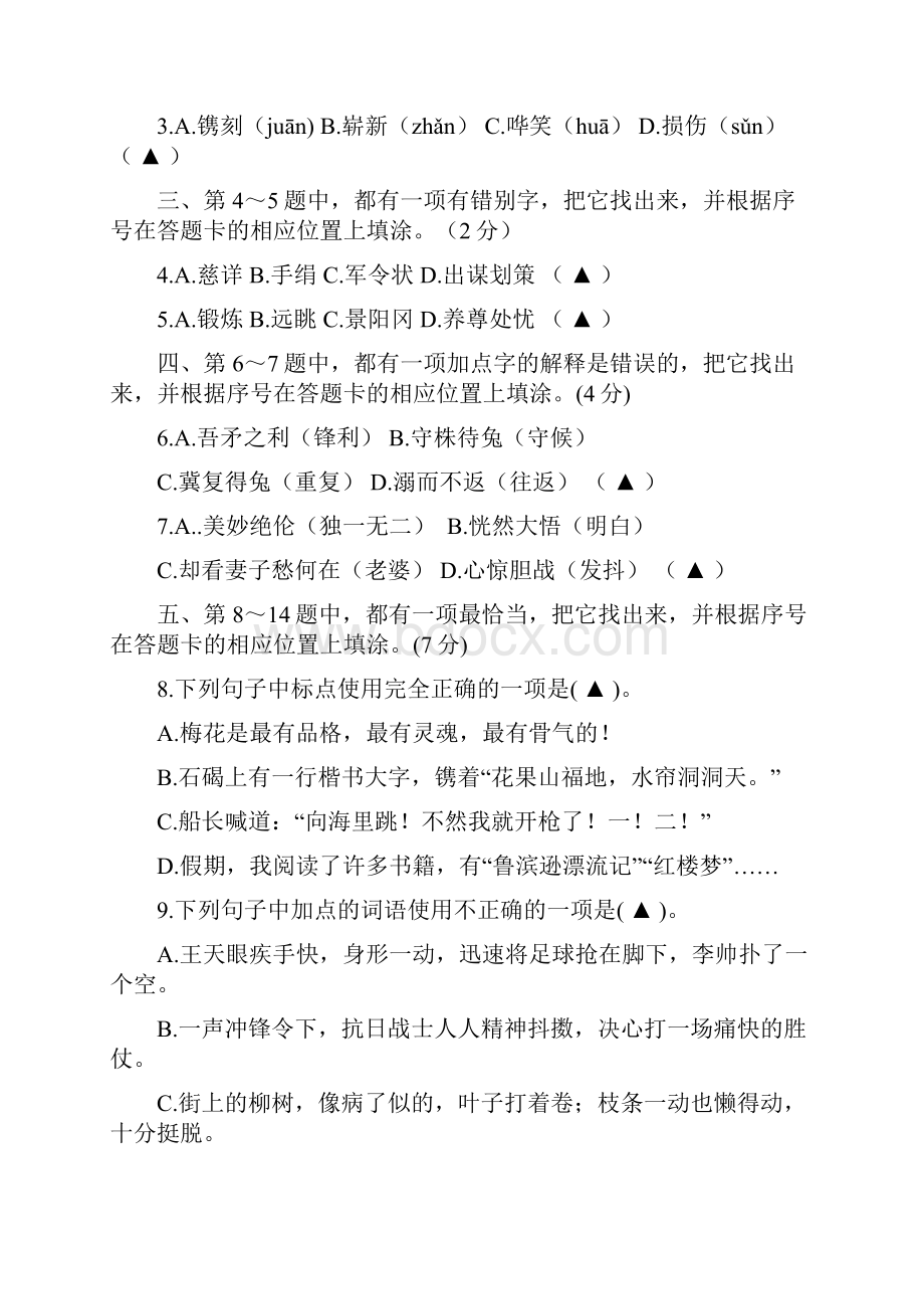 春学期某名校五语期末模拟检测试题答题卡及答案 人教部编版.docx_第2页