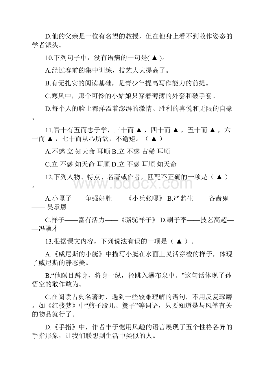 春学期某名校五语期末模拟检测试题答题卡及答案 人教部编版.docx_第3页