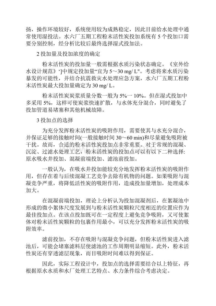 粉末活性炭投加应用.docx_第2页