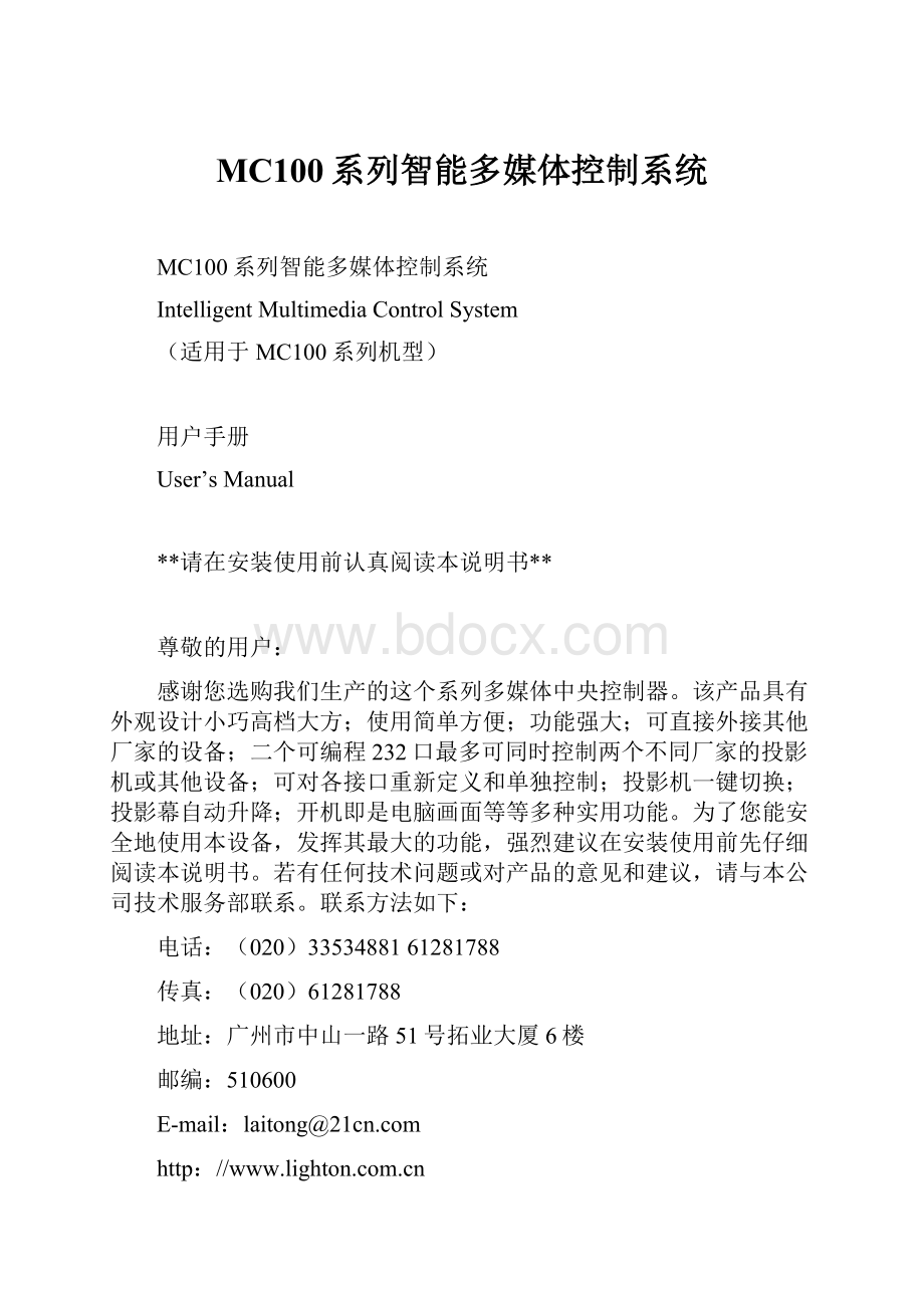 MC100系列智能多媒体控制系统.docx