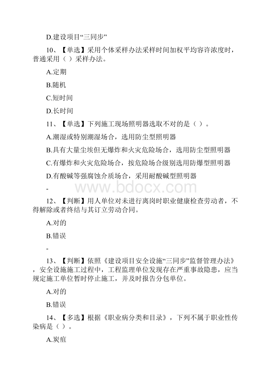 新版水利安全知识竞赛试题及答案.docx_第3页