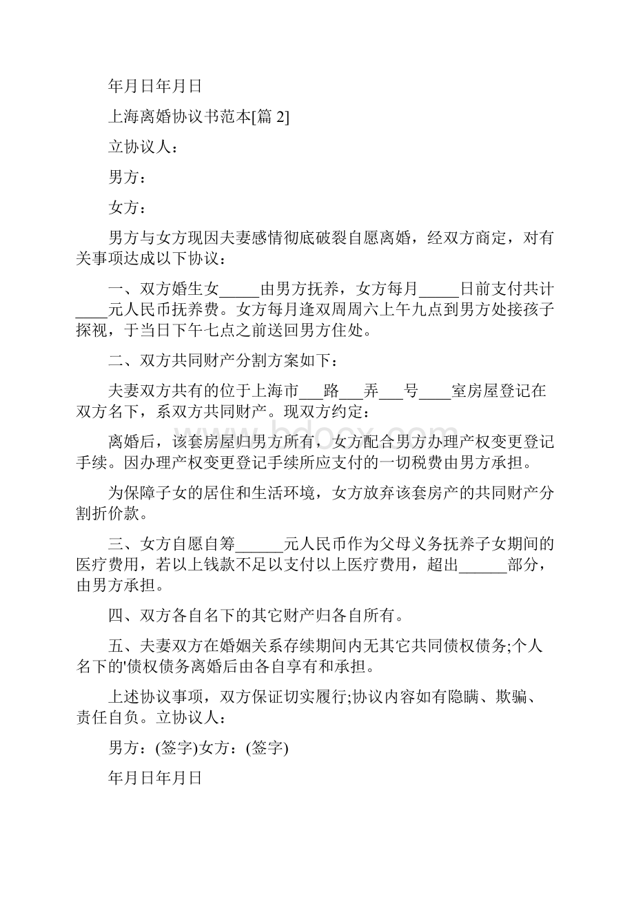 上海离婚协议书完整版.docx_第2页