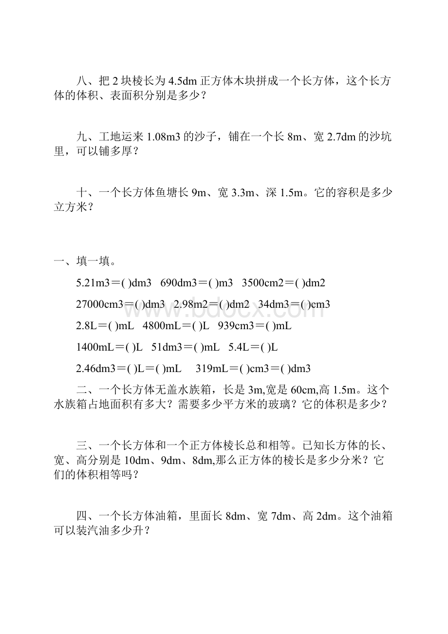 人教版五年级数学下册长方体和正方体体积表面积综合练习题198.docx_第2页