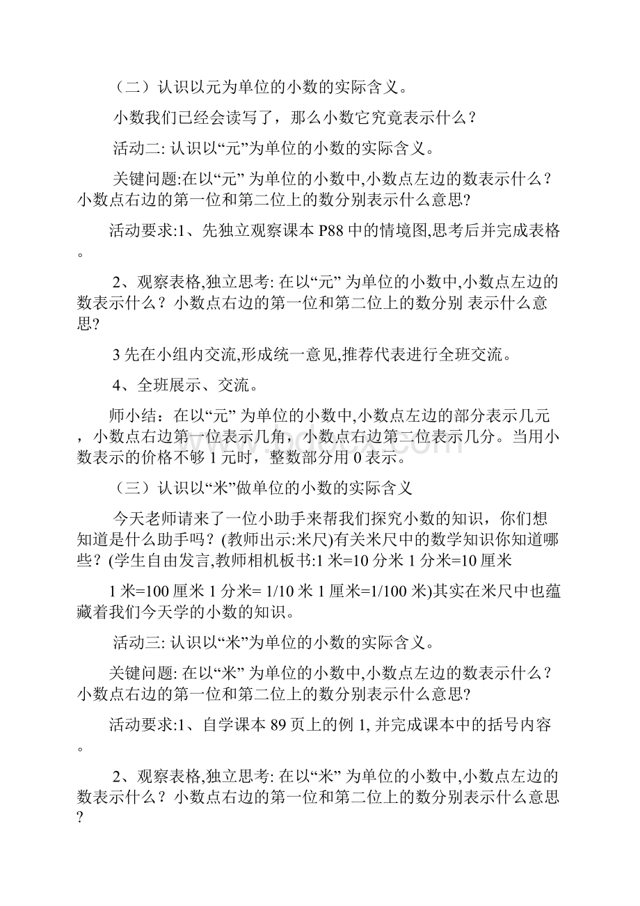 人教版三年级下册小数的初步认识教案.docx_第3页