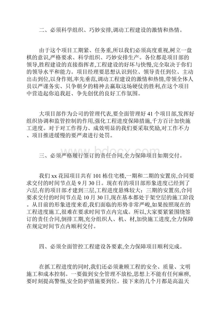 花园小区开工建设动员会上总经理讲话最新范文.docx_第2页