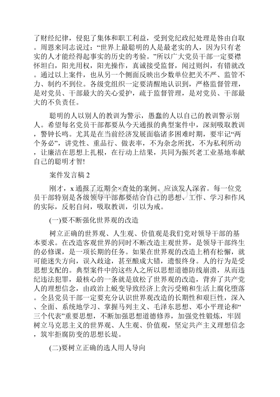 关于案件发言稿多篇精校.docx_第3页