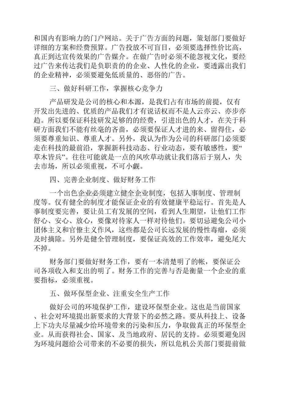 教师年会聚餐代表发言稿简短多篇.docx_第2页