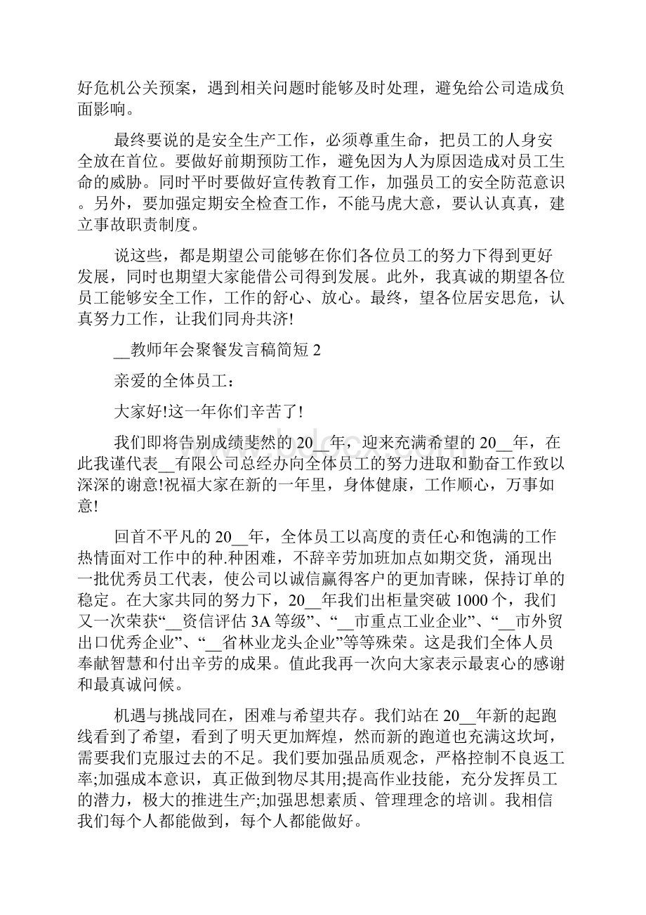 教师年会聚餐代表发言稿简短多篇.docx_第3页