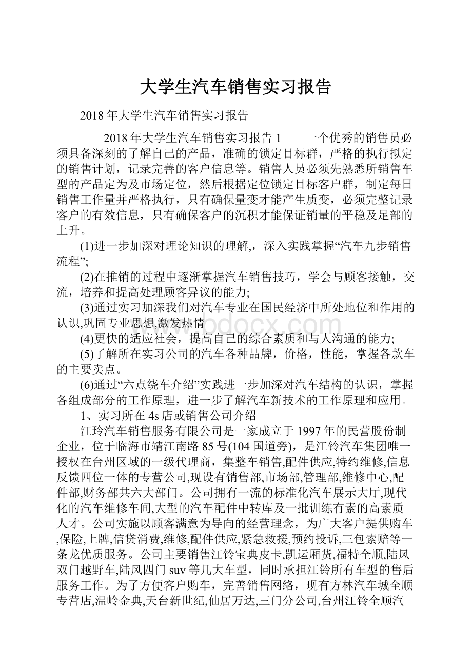 大学生汽车销售实习报告.docx_第1页