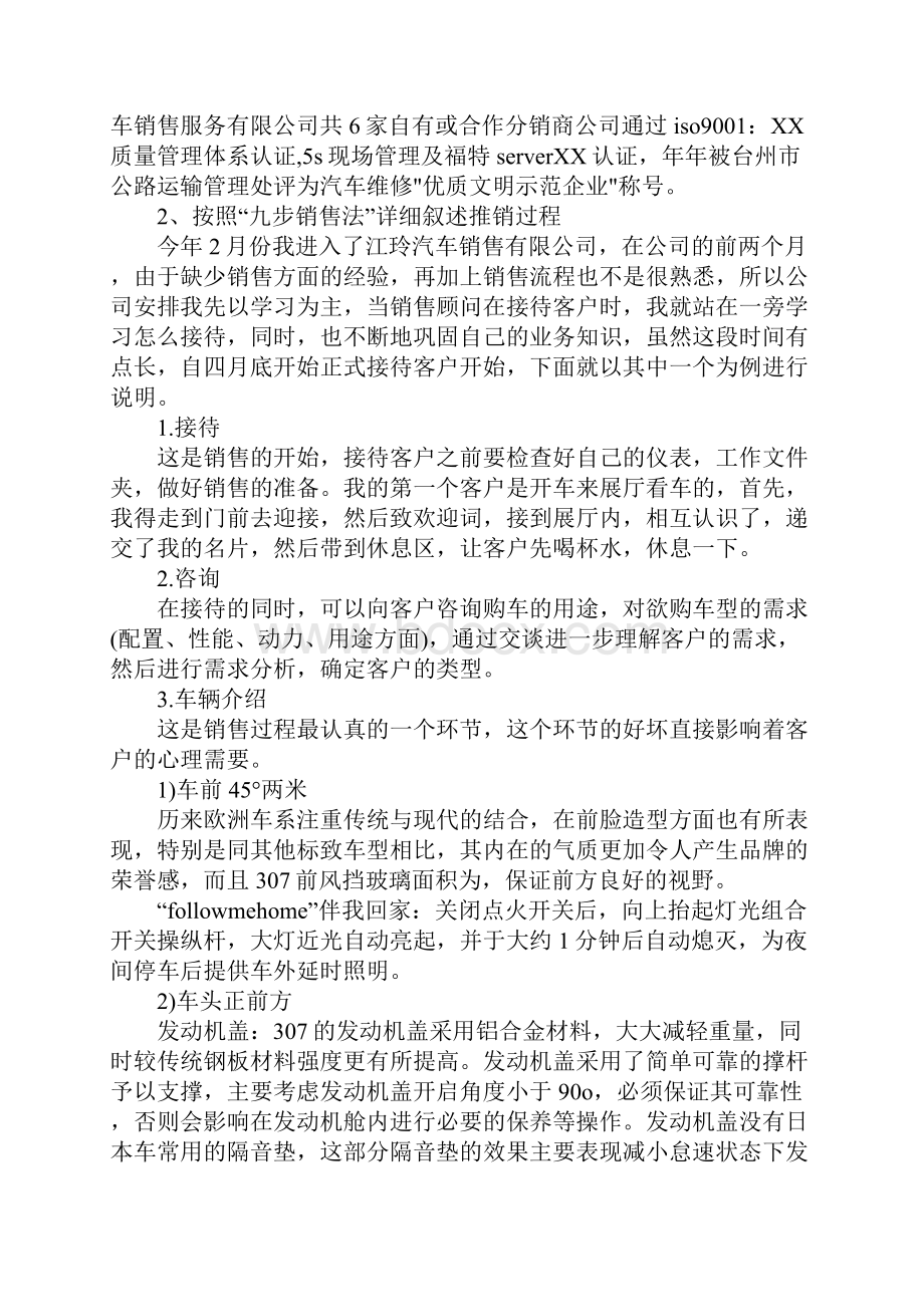 大学生汽车销售实习报告.docx_第2页