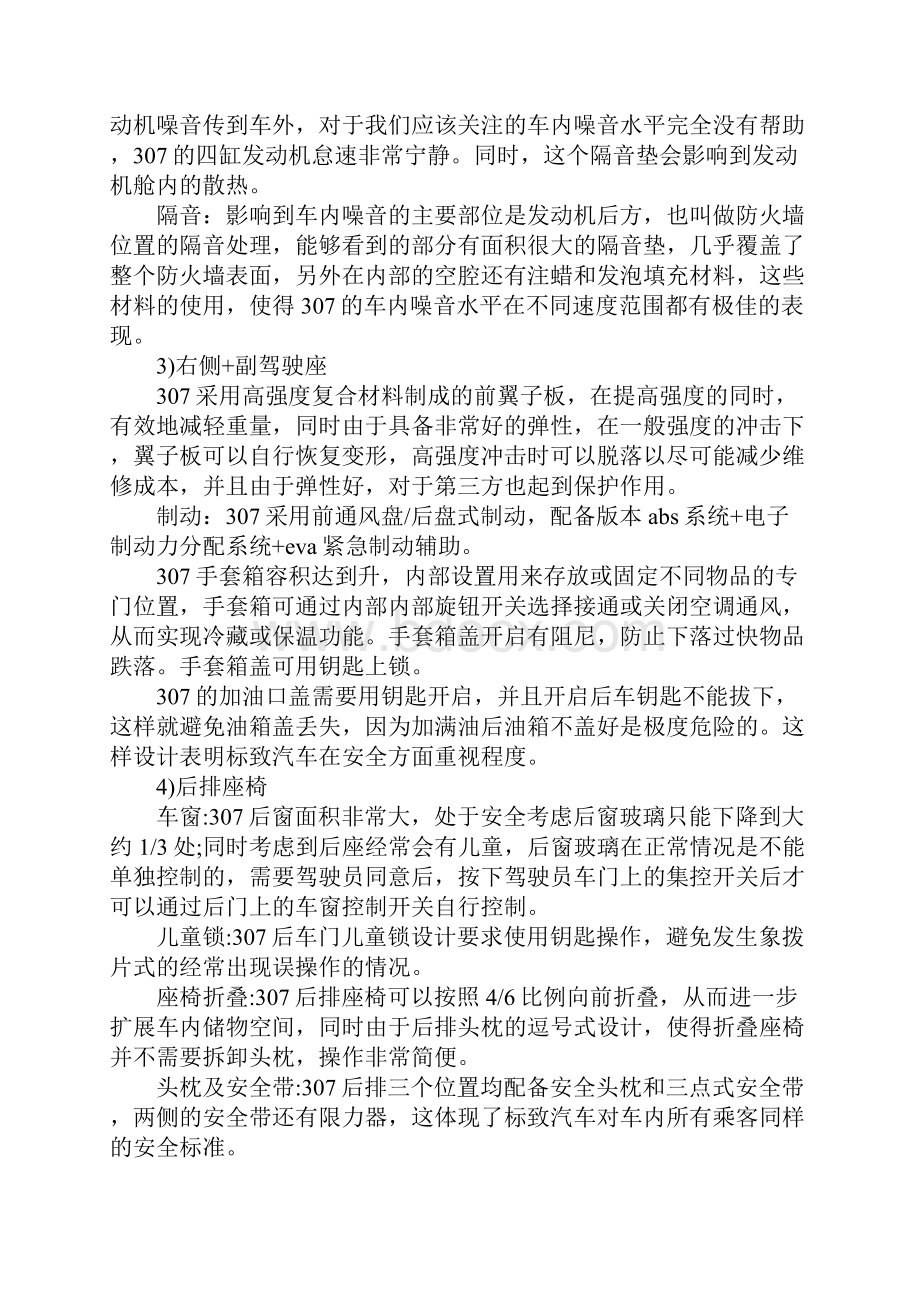 大学生汽车销售实习报告.docx_第3页