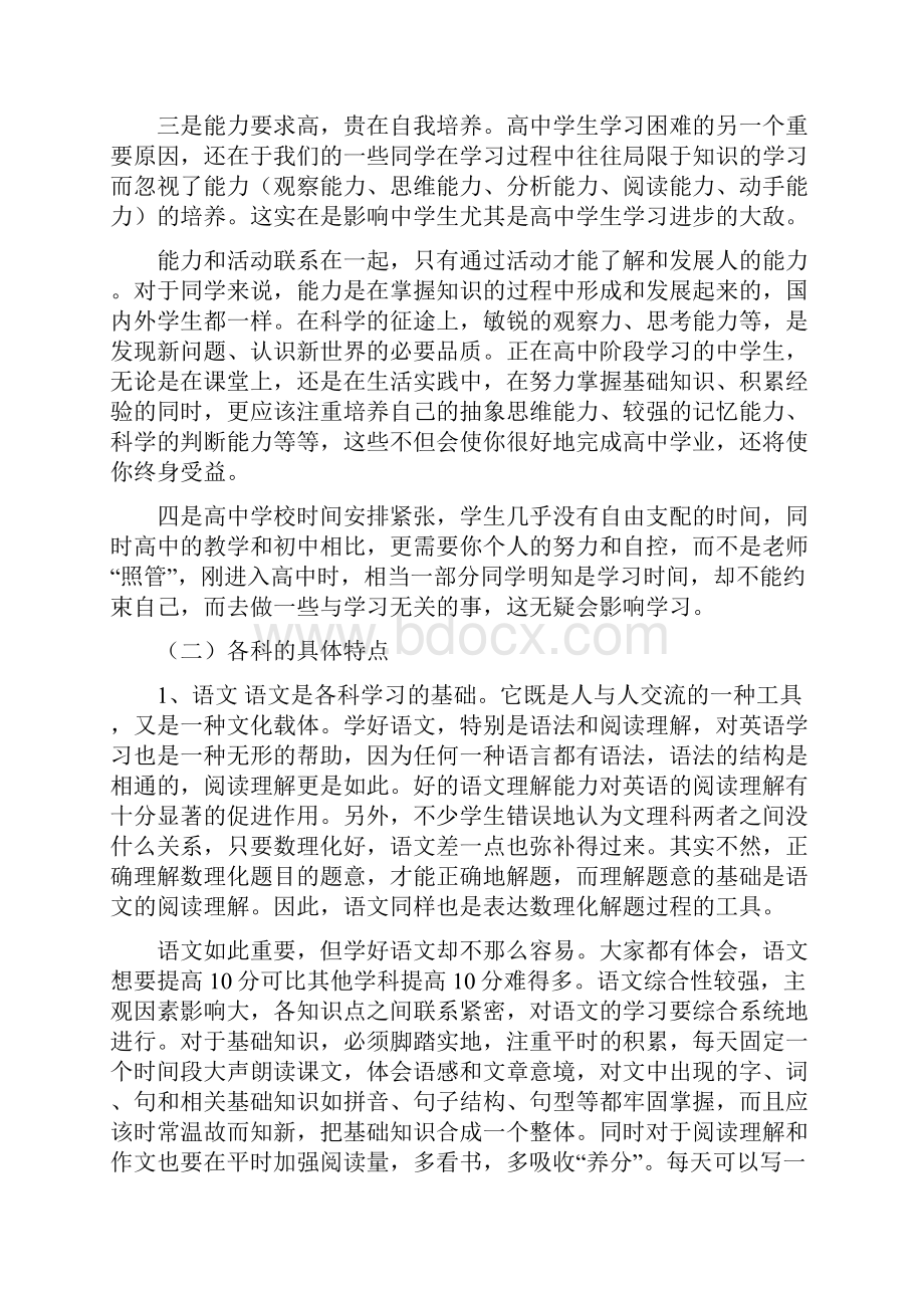 高中学习的特点和与初中学习的不同点.docx_第2页