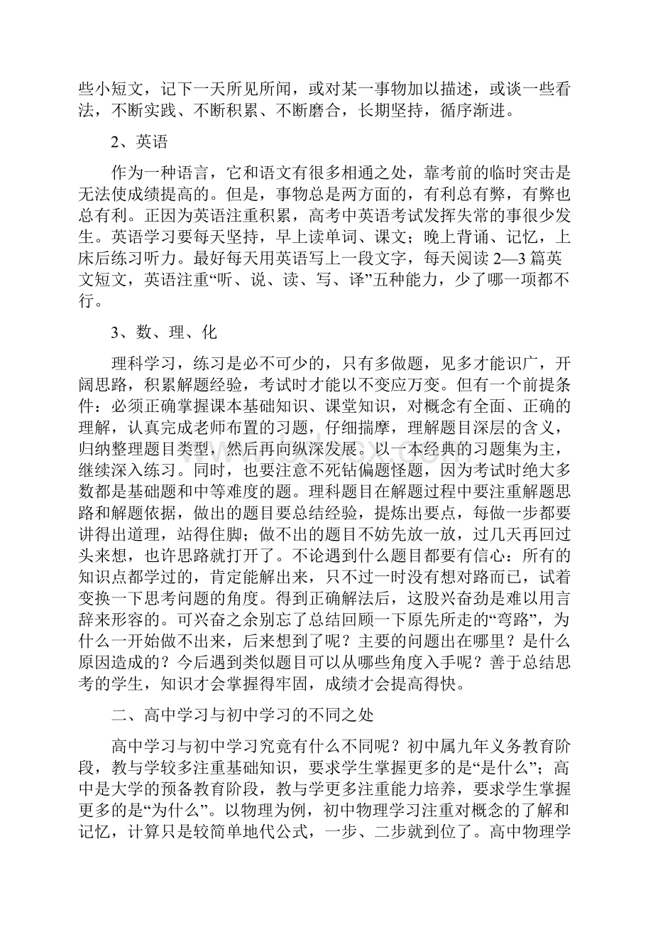 高中学习的特点和与初中学习的不同点.docx_第3页