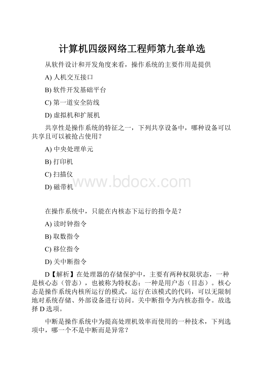 计算机四级网络工程师第九套单选.docx