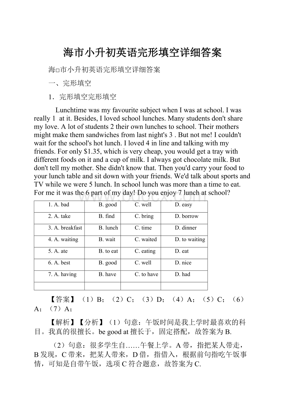 海市小升初英语完形填空详细答案.docx