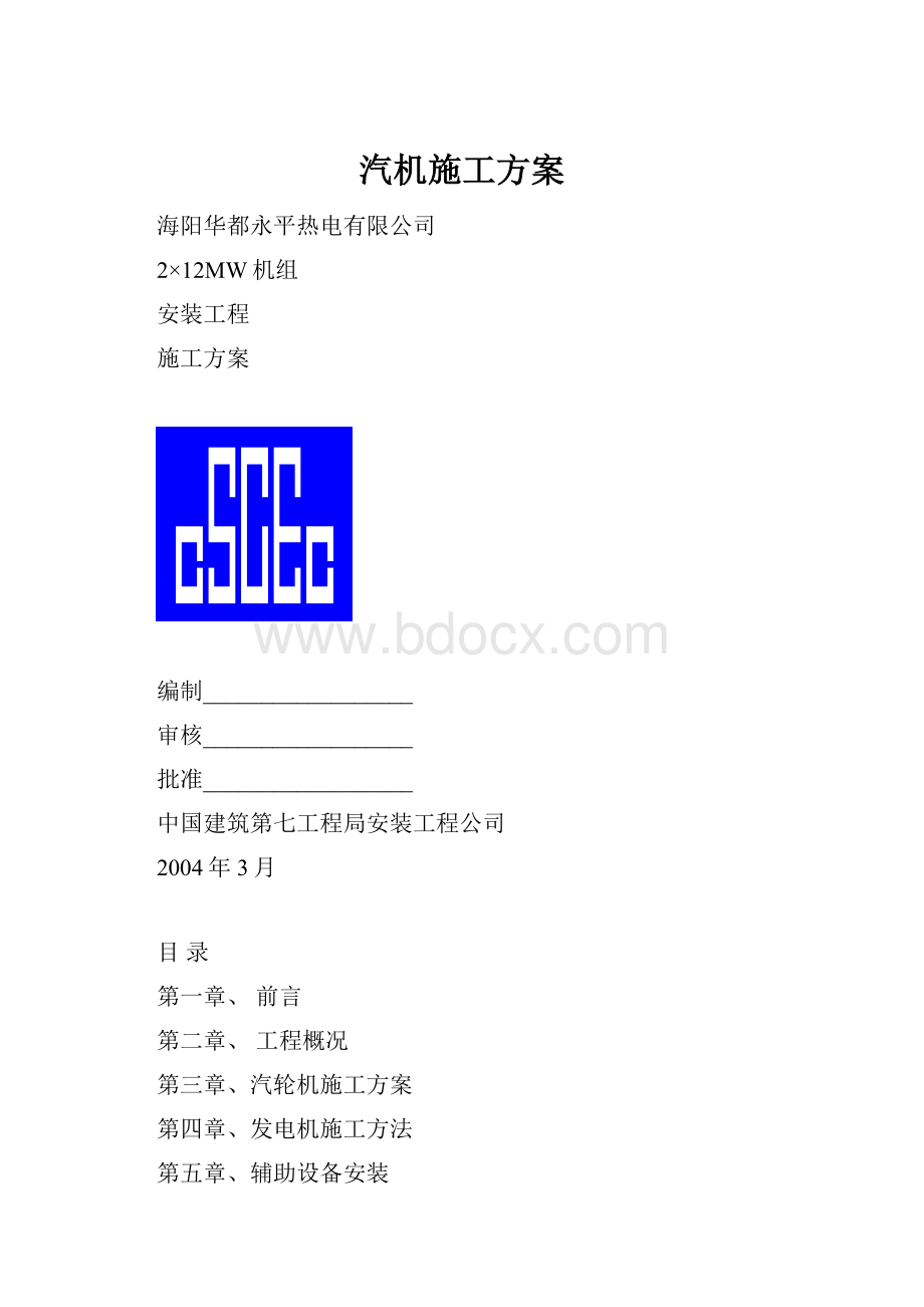 汽机施工方案.docx_第1页