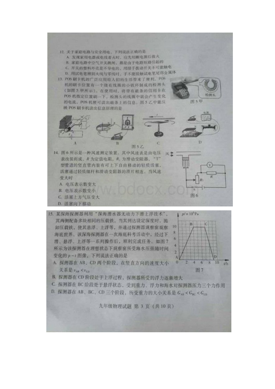 海淀区物理初三二模试题和答案.docx_第3页