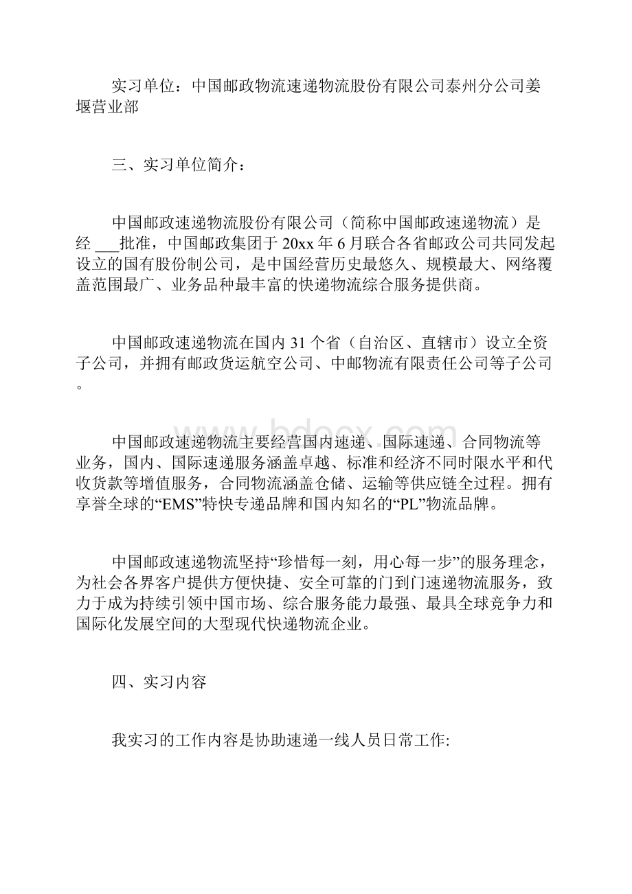 通用实习总结7篇.docx_第2页