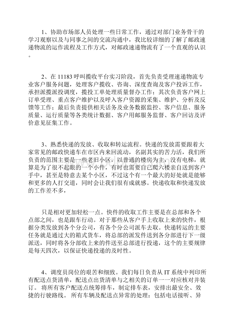 通用实习总结7篇.docx_第3页