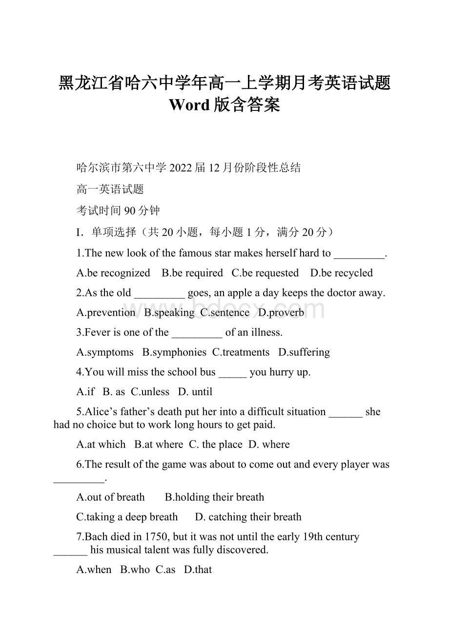 黑龙江省哈六中学年高一上学期月考英语试题 Word版含答案.docx_第1页