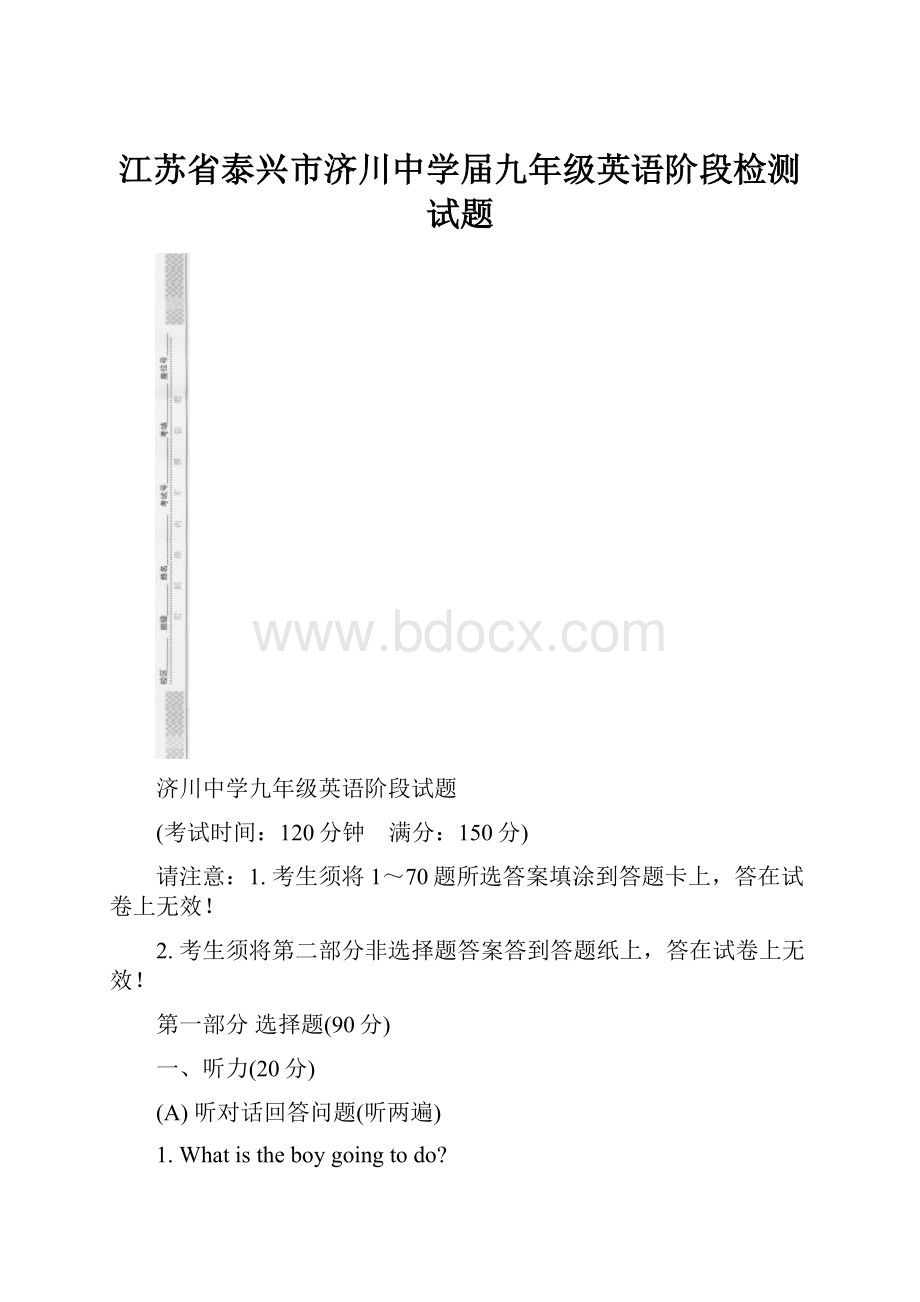 江苏省泰兴市济川中学届九年级英语阶段检测试题.docx