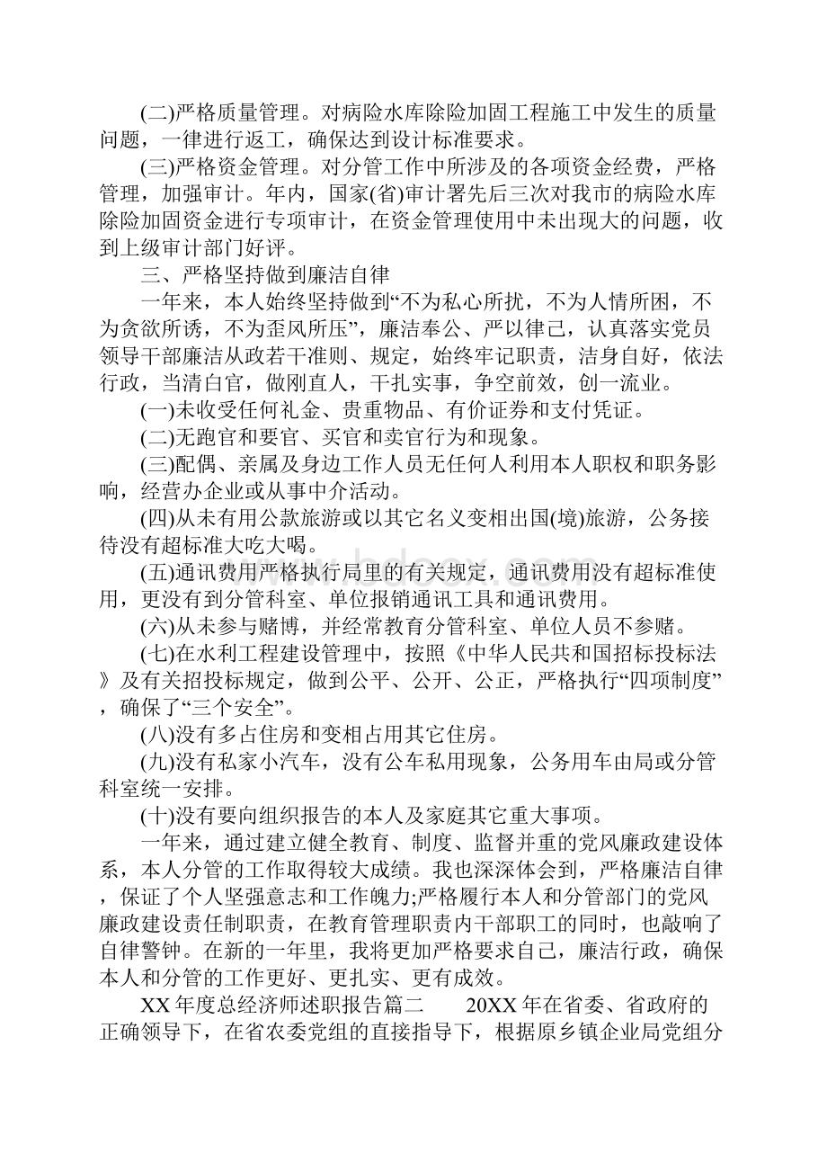 XX年度总经济师述职报告.docx_第2页