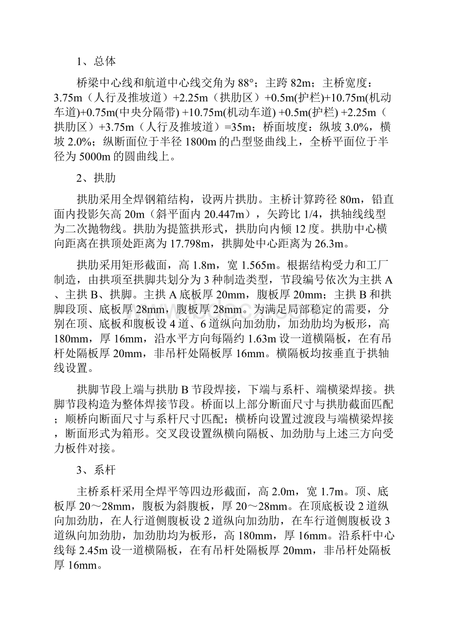 下承式钢箱提篮系杆拱监理细则.docx_第3页