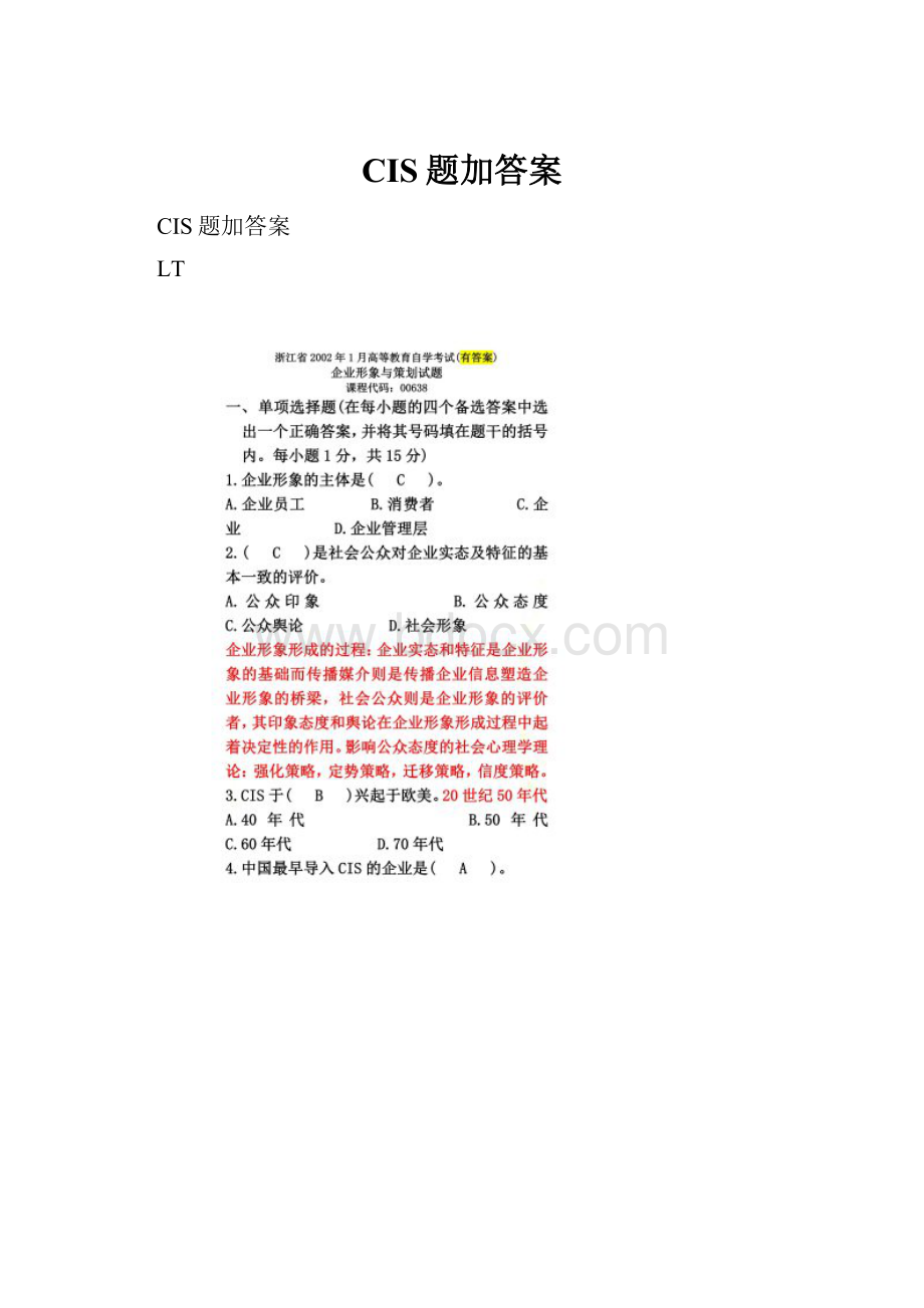 CIS题加答案.docx