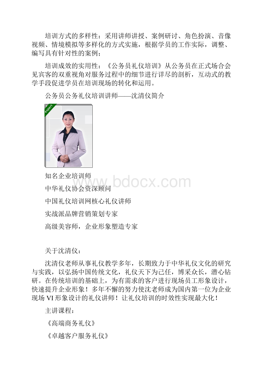 公务员公务礼仪管理培训.docx_第2页