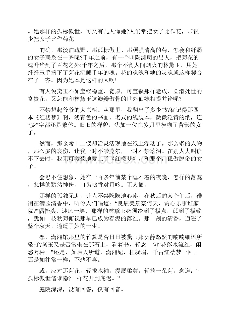 《红楼梦》读后感最新读书心得1000字范文5篇.docx_第2页