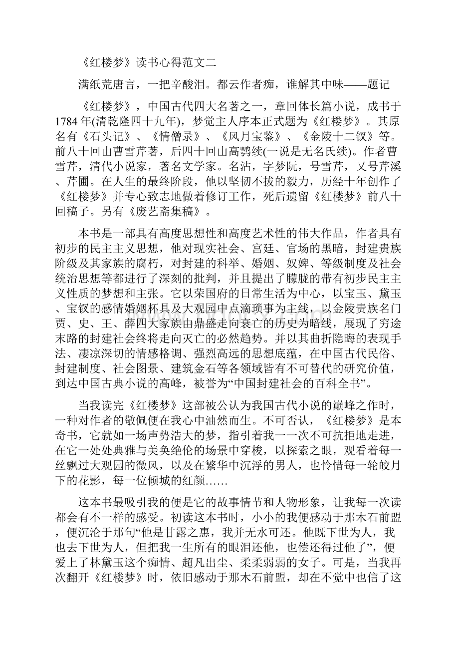 《红楼梦》读后感最新读书心得1000字范文5篇.docx_第3页