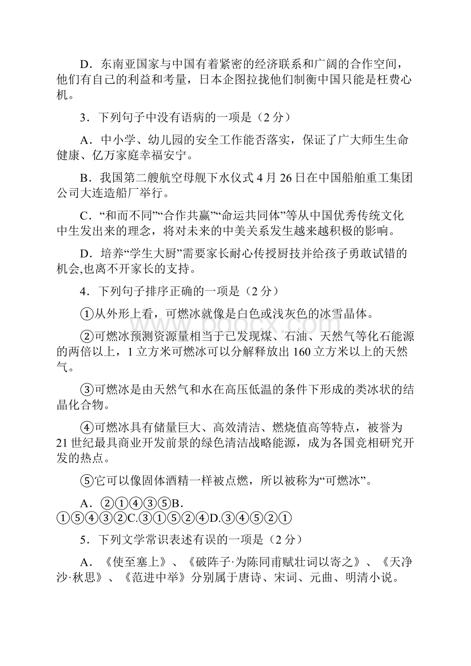 8A版中考语文试题带答案.docx_第2页