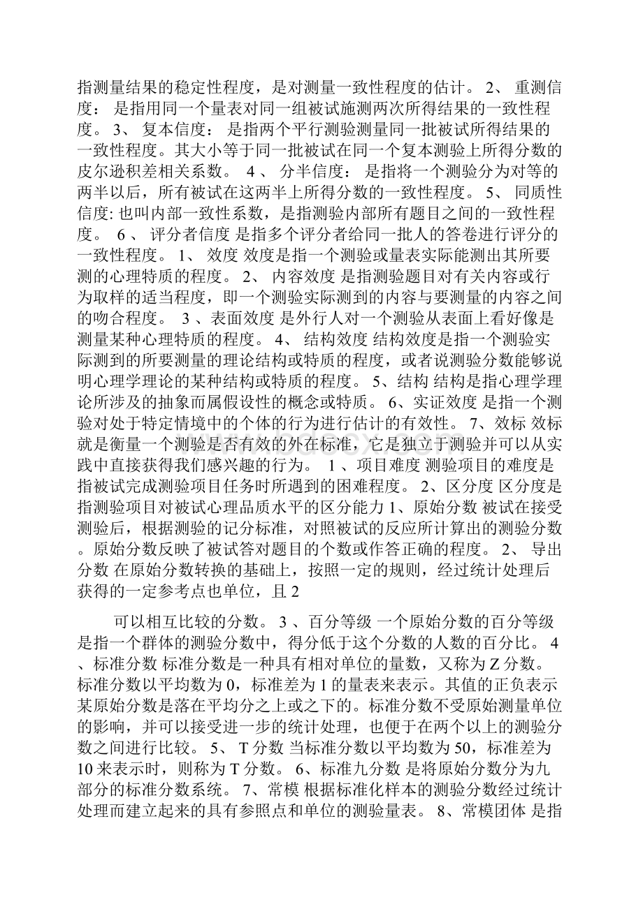 南京大学网络教育学院心理测量相关习题.docx_第2页