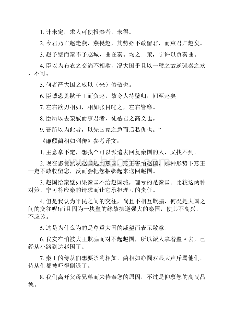 必修三四重点句子翻译.docx_第2页