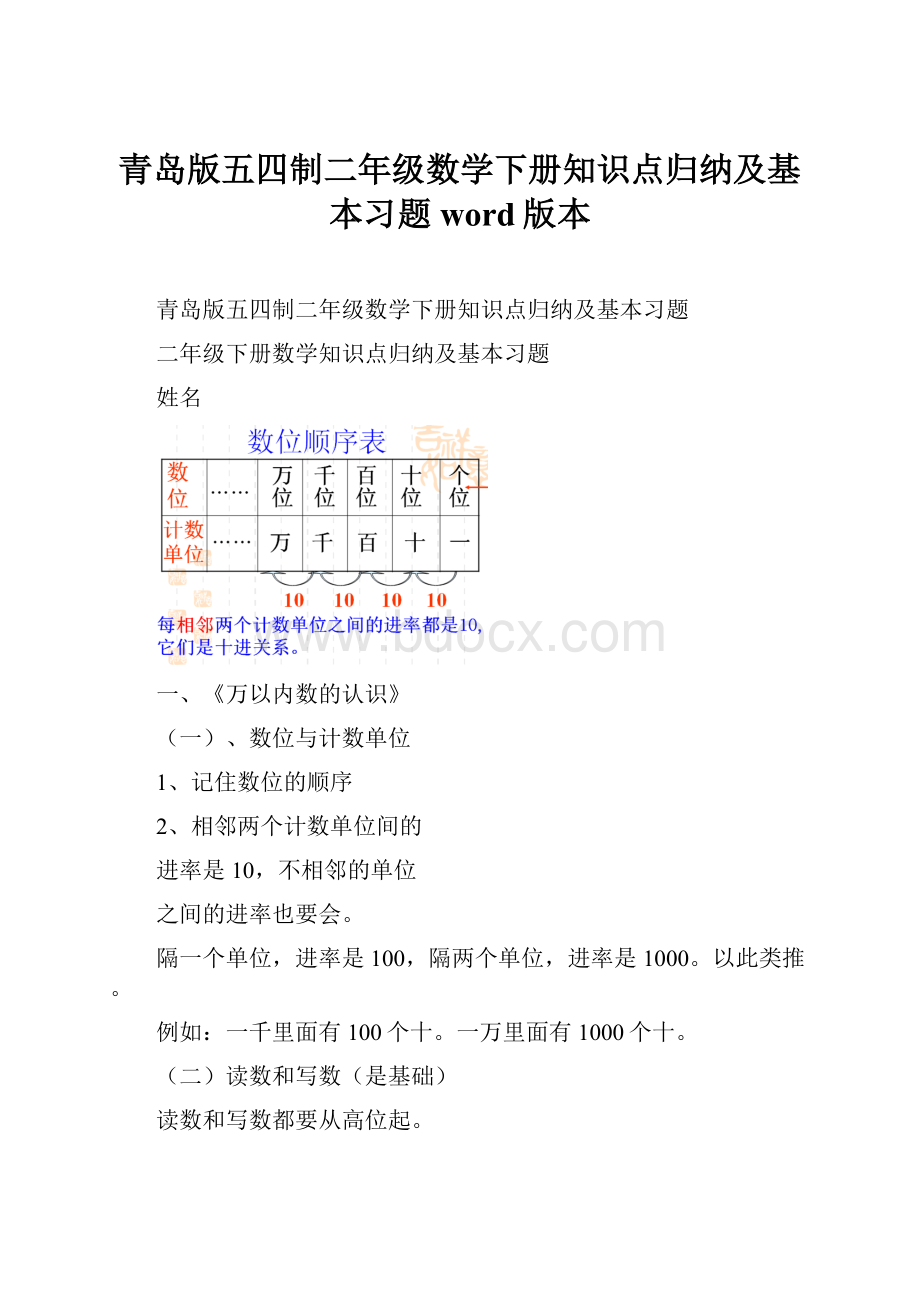 青岛版五四制二年级数学下册知识点归纳及基本习题word版本.docx