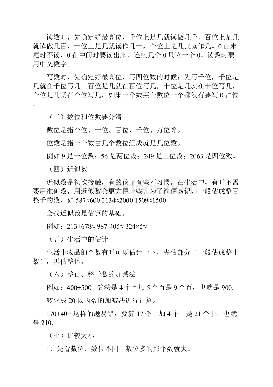 青岛版五四制二年级数学下册知识点归纳及基本习题word版本.docx_第2页